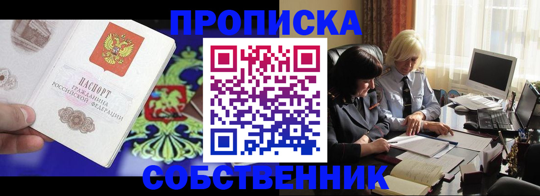 прописка для школы в Саках