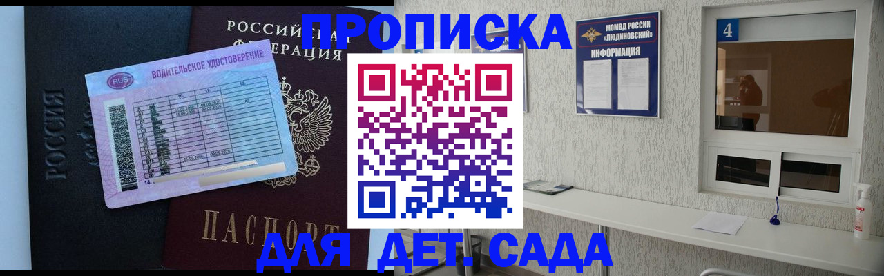 прописка ребенка в Саках